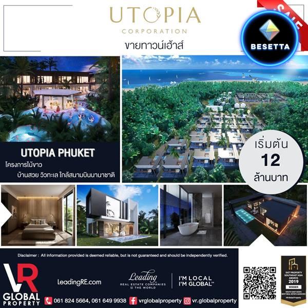 รหัสทรัพย์ 211 ขายทาวน์เฮ้าส์ โครงการ Utopia ภูเก็ต ไม้ขาว บ้านสวย วิวทะเล ใกล้กับหาดไม้ขาว